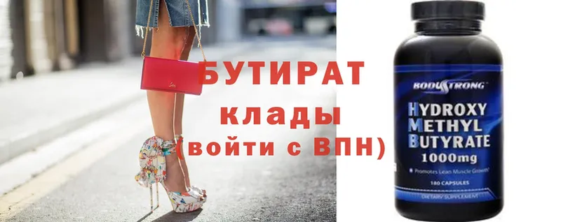 БУТИРАТ буратино  shop состав  Камызяк 